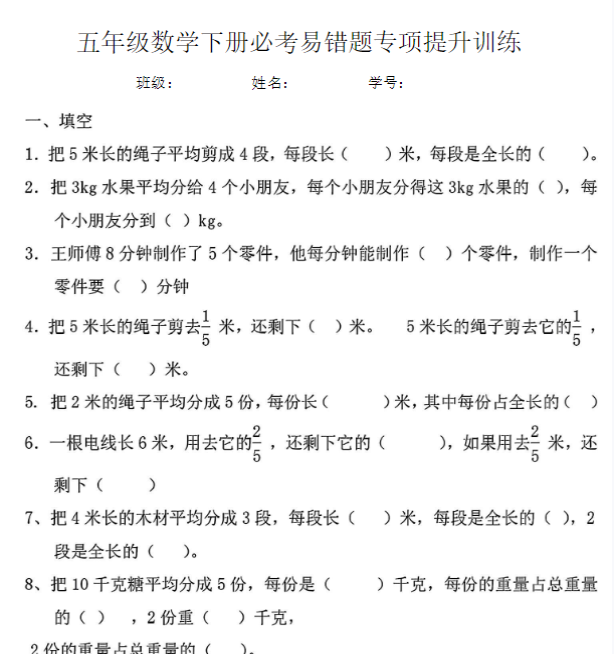 【高清电子版】五年级数学下册必考易错题专项提升训练-教学网