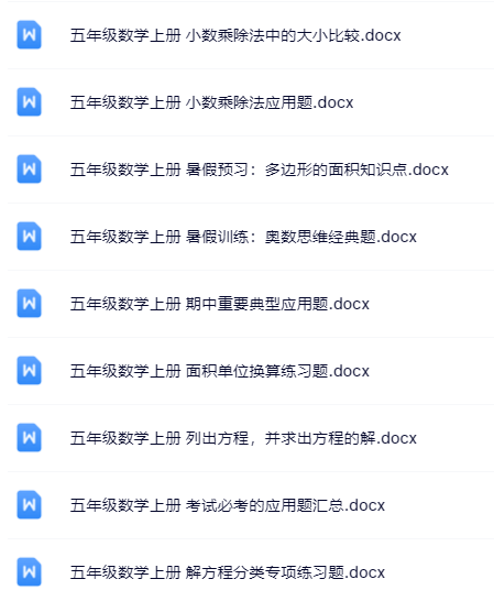 100套打包！五年级上册数学精品资料一键打包下载【只提供优质无水印资料打包】-教学网