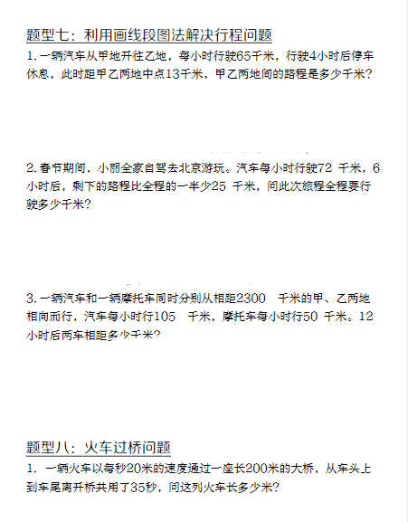 四年级上册数学期末必考应用题八种类型-教学网