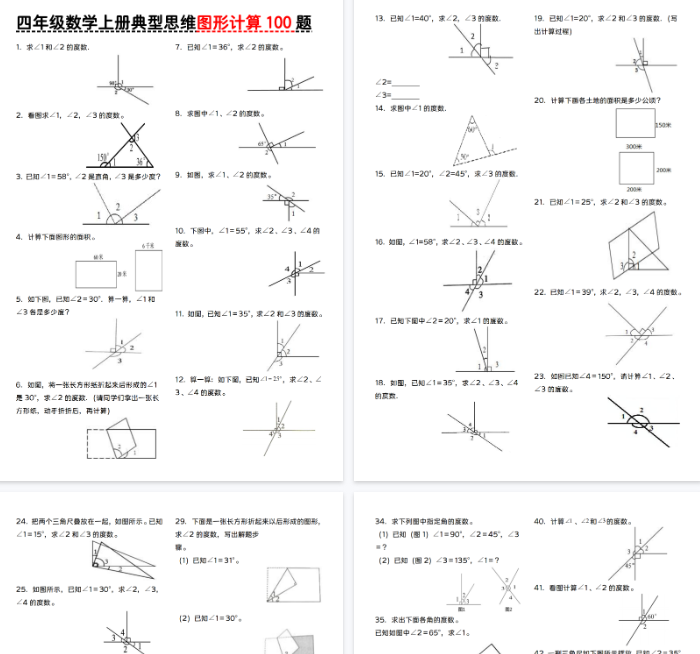 【30页完整版】四年级数学上册典型思维图形计算100题-教学网
