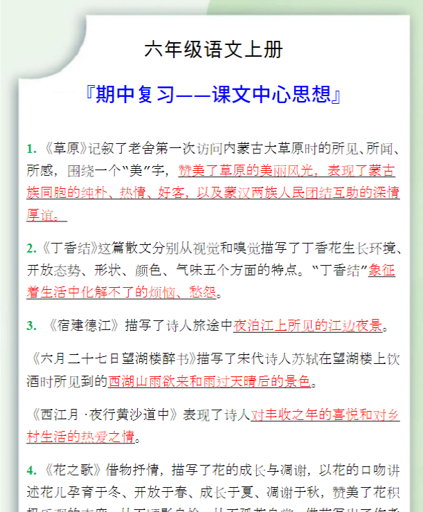 六年级语文上册期中复习课文中心思想-教学网