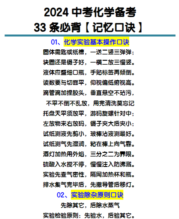 初中化学33条必背知识点【记忆口诀】-教学网