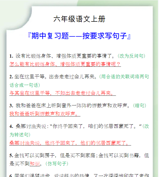 六年级语文上册期中复习题按要求写句子-教学网