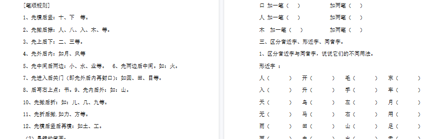 【3页完整版】辨析形近字、多音字练习资料【高清直接可打印】-教学网