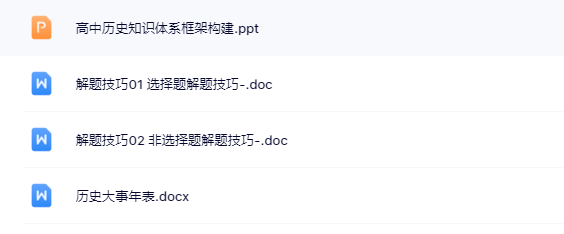高考历史【2025超级精品资料整理包】-教学网