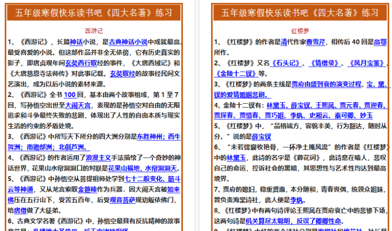 【2026寒假4页】五年级寒假快乐读书吧《四大名著》练习题-免费学习资料下载 - 开学吧