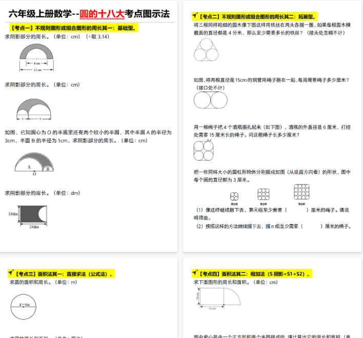 【74页完整版】《数学圆的十八大考点图示法》-教学网