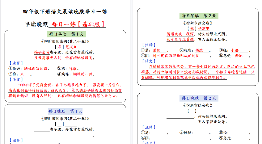 【16页高清完整版】四年级下语文晨读晚默-教学网