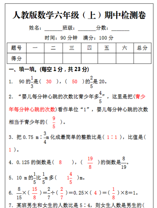 六年级数学上册期中检测试题-教学网