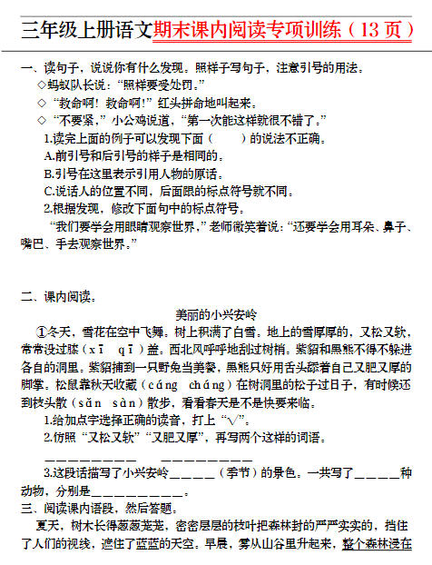 三上语文期末课内阅读专项训练（13页）（部编版）-教学网