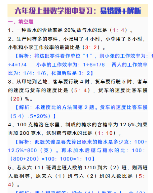 六年级上册数学期中复习易错题整理及解析-教学网