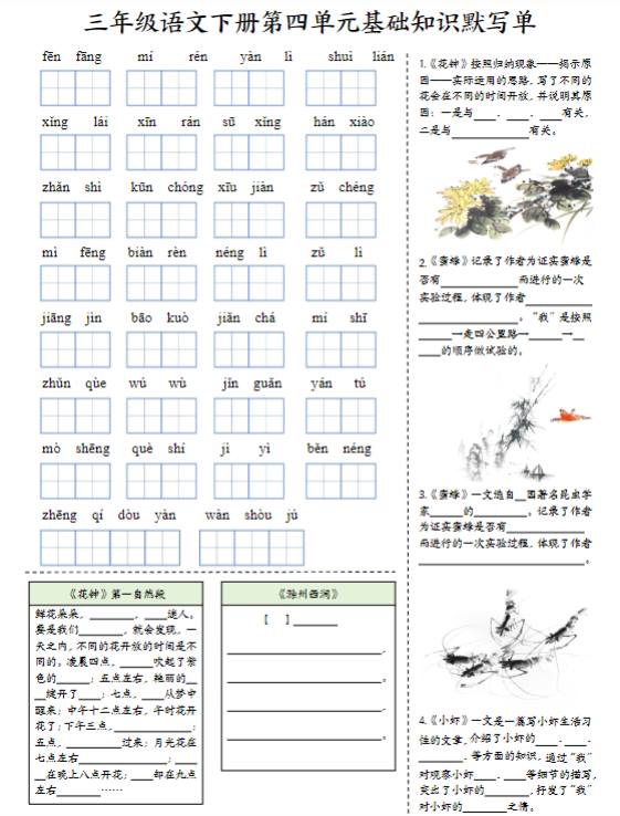 【精品】【1-4单元基础知识默写单（含答案）】三下语文-教学网