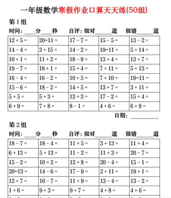 一年级数学寒假作业口算天天练（50组）25页-教学网