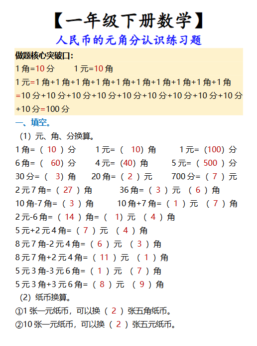 12份！角的认识最新整理持续更新版-高清完整-教学网