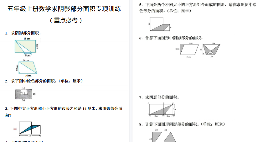 【12页高清完整版】五年级（上）数学数学阴影面积专项训练-教学网
