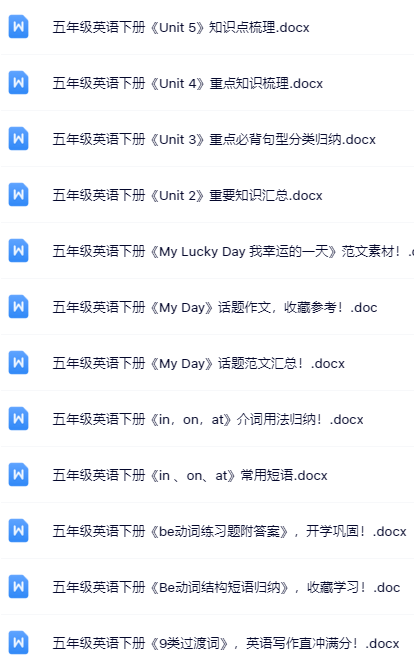 91套打包！五年级下册英语精品资料一键打包下载【只提供优质无水印资料打包】-教学网