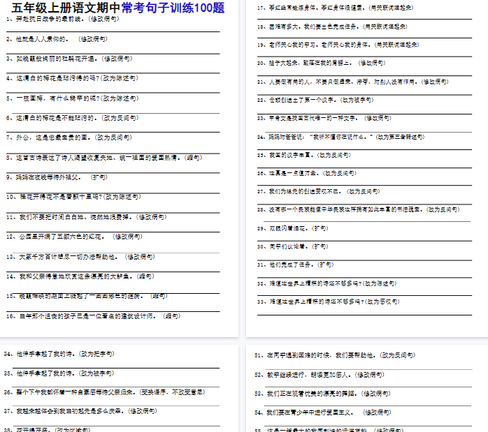 【9页完整版】《语文期中常考句子训练100题》-教学网