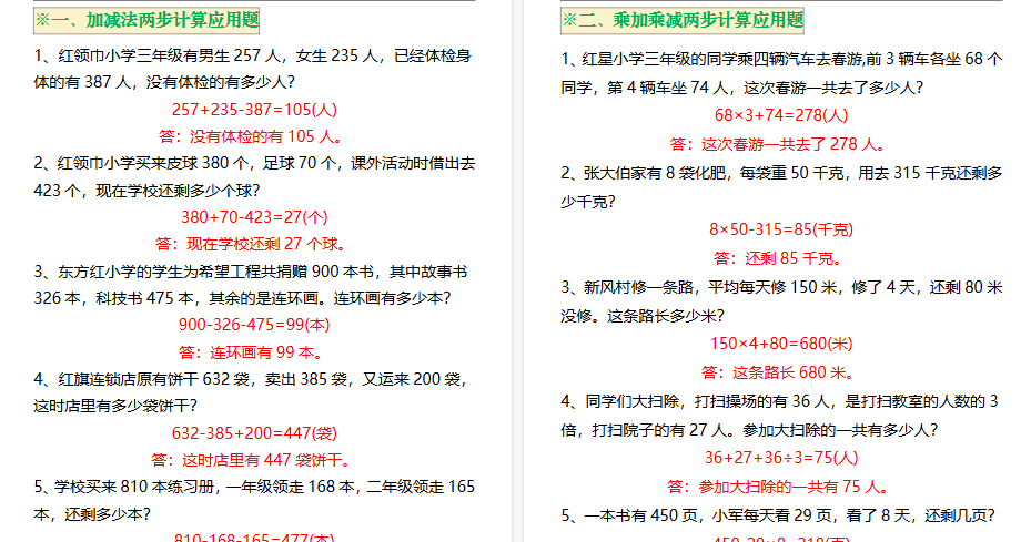 【10页高清完整版】三上数学期中必考思维应用题-免费学习资料下载 - 开学吧