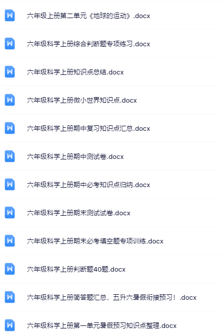 46套打包！六年级上册科学精品资料一键打包下载【只提供优质无水印资料打包】-教学网