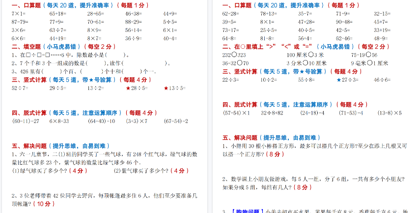 【50页高清完整版】3上数学期末冲刺每日一练-免费学习资料下载 - 开学吧