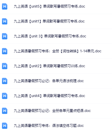 八升九暑假英语资料大全集【高清无水印+可编辑+持续更新】-教学网