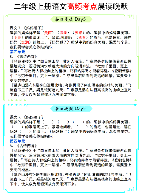 【高频考点晨读晚默】二上语文期末-教学网