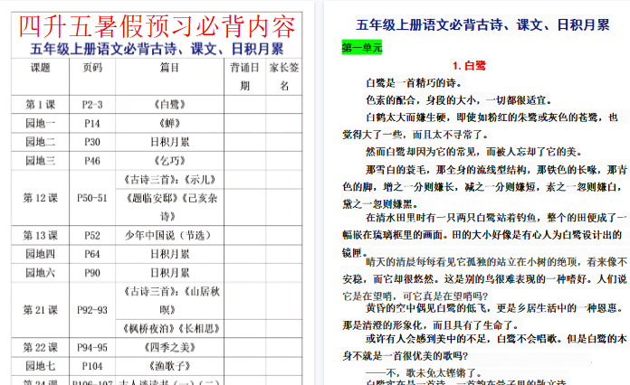 【6页高清完整版】《语文暑假必背预习》四升五语文-教学网