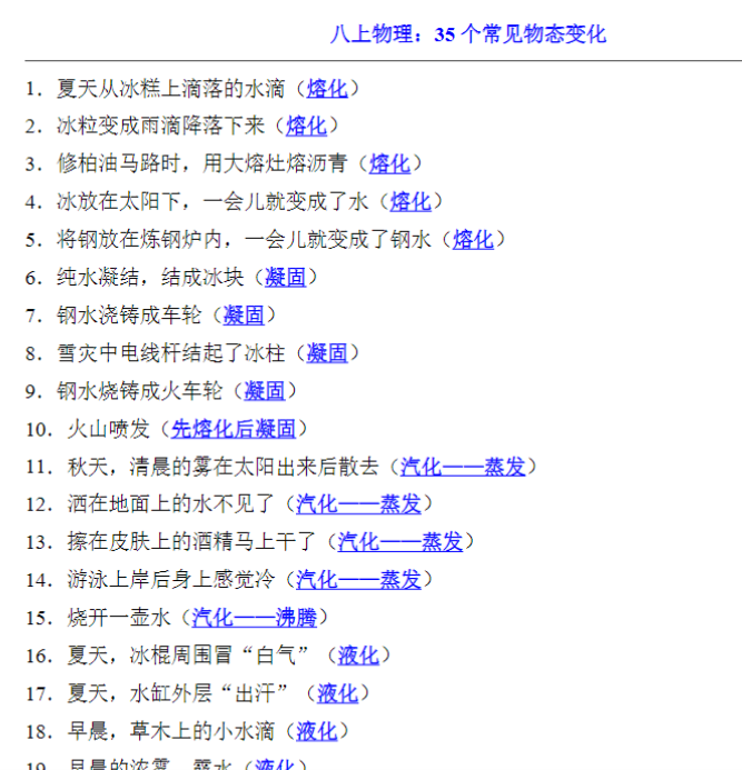 八上物理35个常见物态变化-教学网