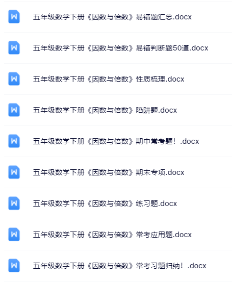 100套打包！五年级下册数学精品资料一键打包下载【只提供优质无水印资料打包】-教学网