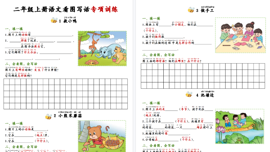 【10页高清完整版】二年级上册语文看图写话专项训练-免费学习资料下载 - 开学吧
