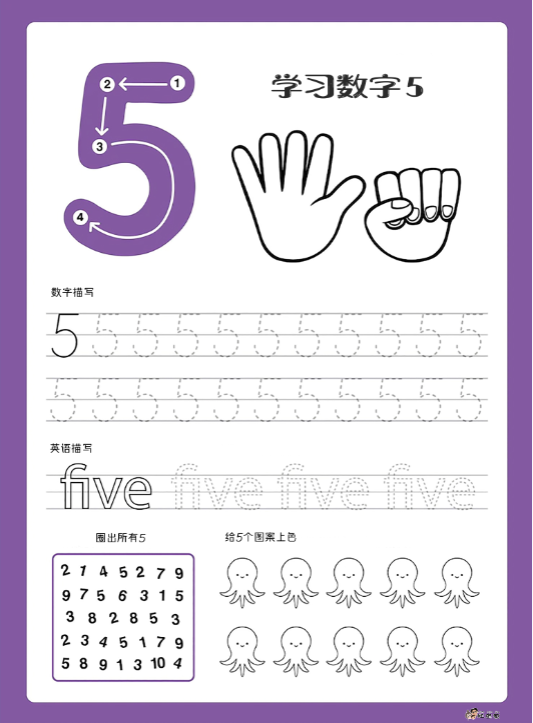 幼小衔接1~10多功能描红学习卡-教学网