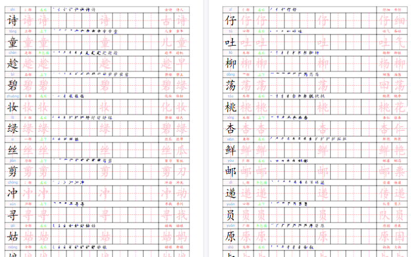 【21页完整版】二下语文写字表一类字贴-免费学习资料下载 - 开学吧