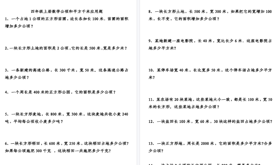 【8页高清完整版】四上【应用题专项练习】四上数学 附答案 重点精练-免费学习资料下载 - 开学吧