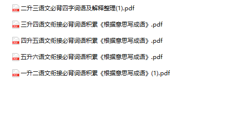 《根据意思写成语》-教学网