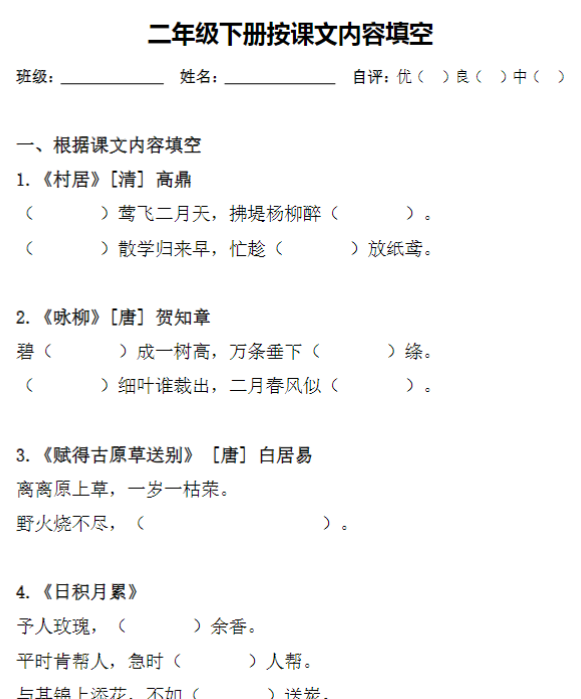 【高清电子版】二语下按课文内容填空-教学网