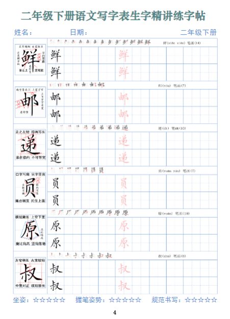 《2025春新课改二下语文写字表生字精讲练字帖》-教学网