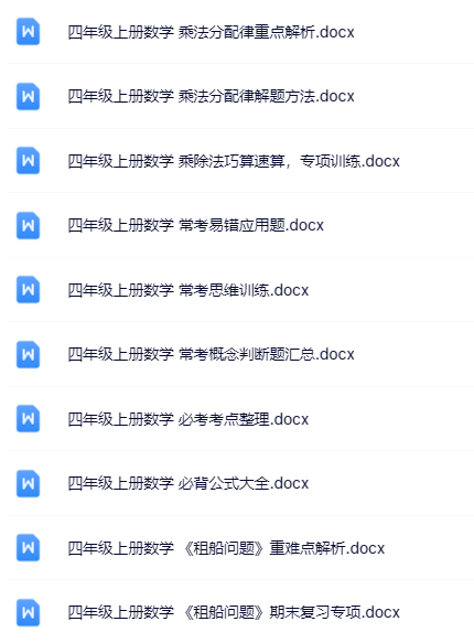 100套打包！四年级上册数学精品资料一键打包下载【只提供优质无水印资料打包】-教学网