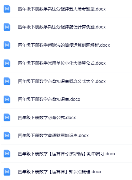 100套打包！四年级下册数学精品资料一键打包下载【只提供优质无水印资料打包】-教学网