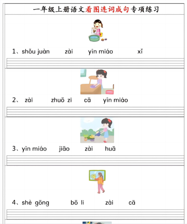 一语上拼音连词成句专项练习-教学网
