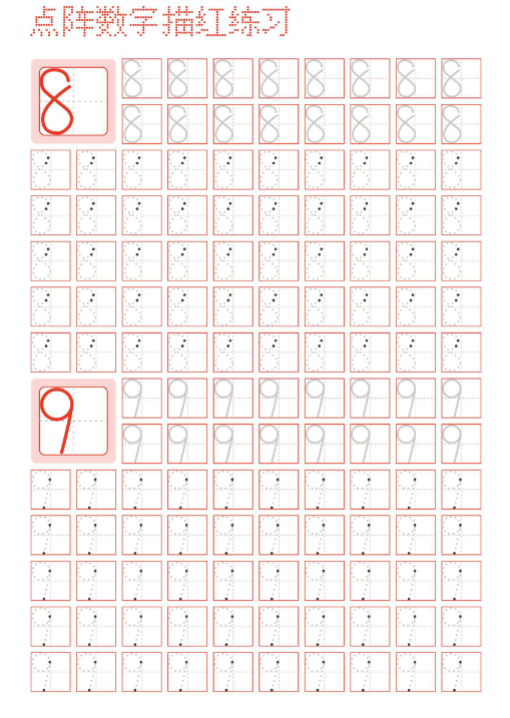 幼小衔接阿拉伯数字点阵描红练习字帖-教学网