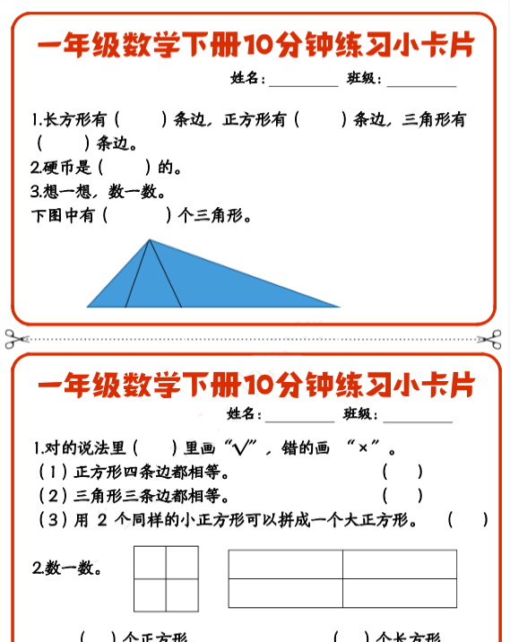 一下数学每天十分钟练习小卡片-教学网