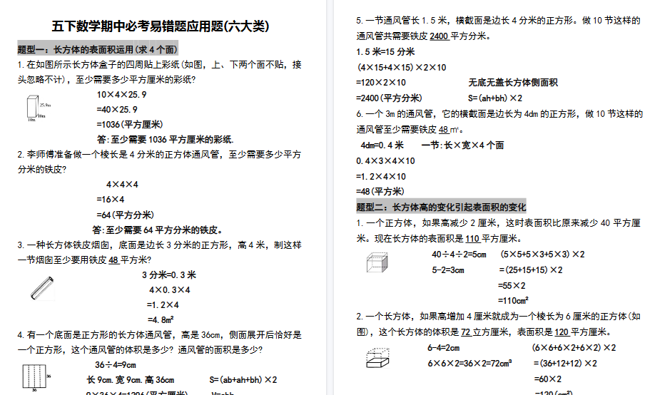 【16页高清完整版】五（下）数学【必考易错题型汇总(六大类)】-免费学习资料下载 - 开学吧
