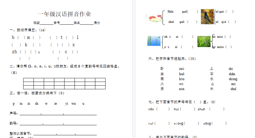 【3页完整版】汉语拼音巩固联系作业【高清直接可打印】-教学网