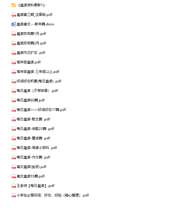 《语文晨读资料》-教学网