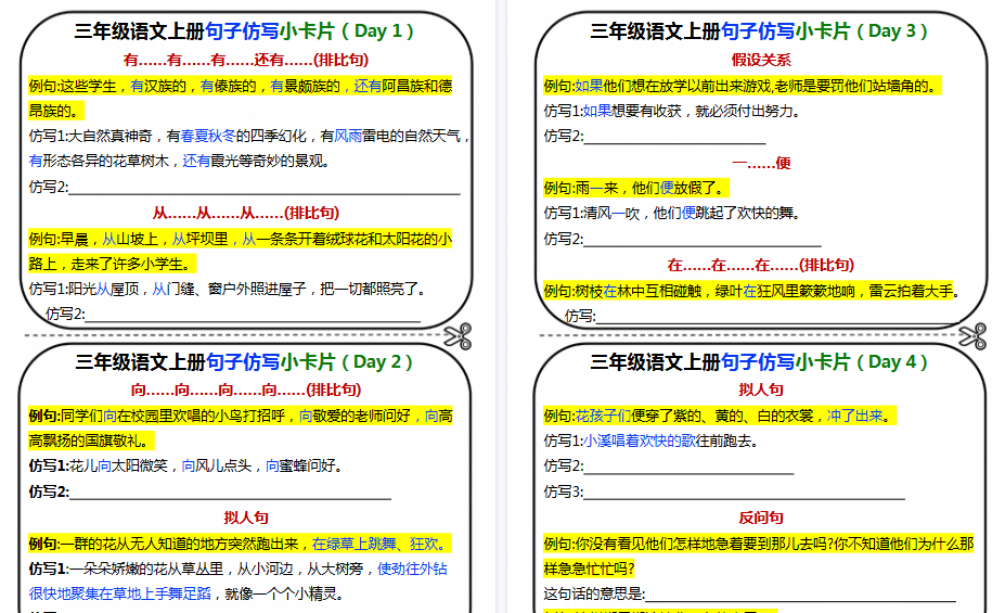 【5页高清完整版】三年级句子仿写小卡片-免费学习资料下载 - 开学吧