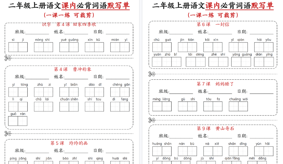 【9页完整版】二年级语文默写单-教学网
