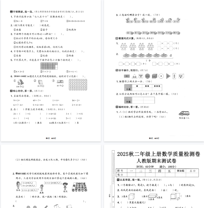 25秋二上数学期末押题模拟测试卷五套（人教版含答案25页）-教学网