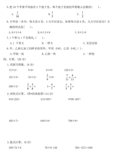 【精品】三上数学期末综合卷-教学网