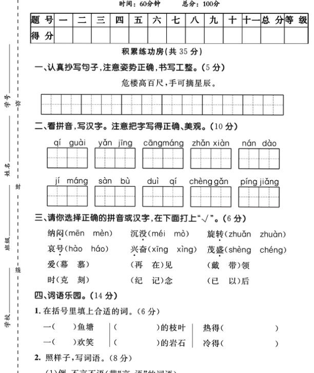 二年级上册语文期末测试卷-教学网