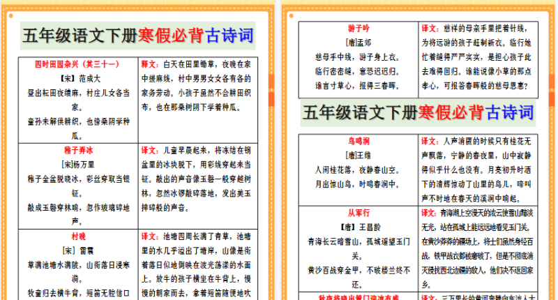 【2026寒假5页】五年级语文下册寒假必背古诗词-免费学习资料下载 - 开学吧